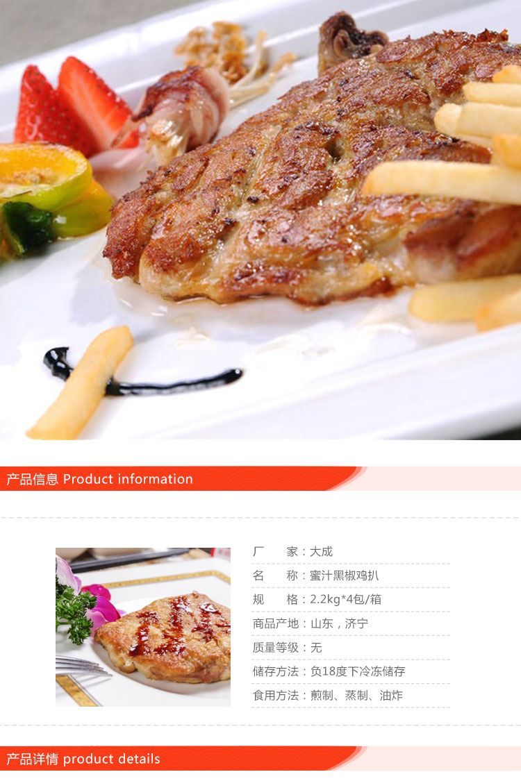 大成黑椒鸡排详情_01.jpg