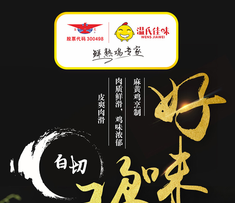 2018-详情页-新版-优化-白切鸡_01.jpg