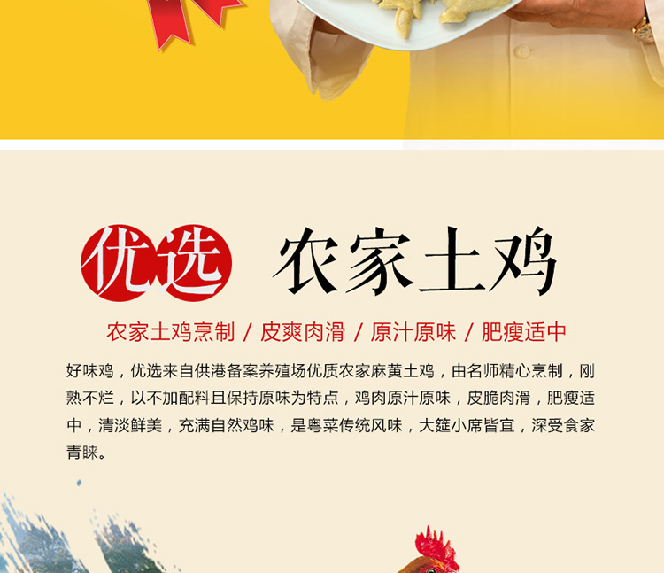 2018-详情页-新版-优化-白切鸡_05.jpg