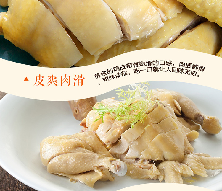 2018-详情页-新版-优化-白切鸡_08.jpg