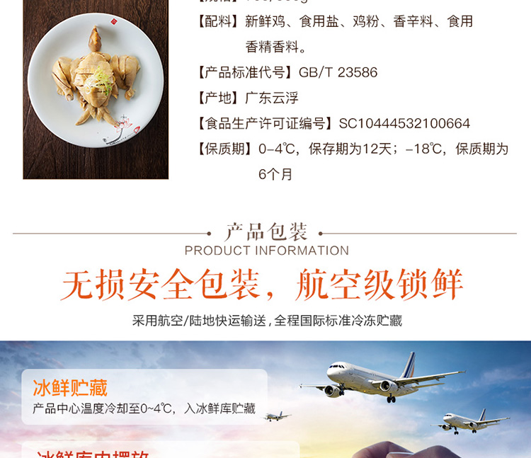 2018-详情页-新版-优化-白切鸡_13.jpg