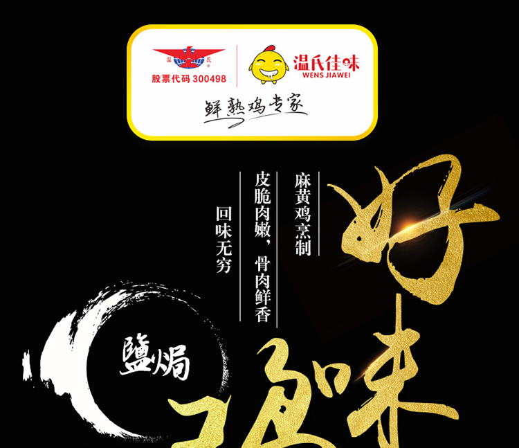 2018-详情页-新版-优化-盐焗鸡_01.jpg