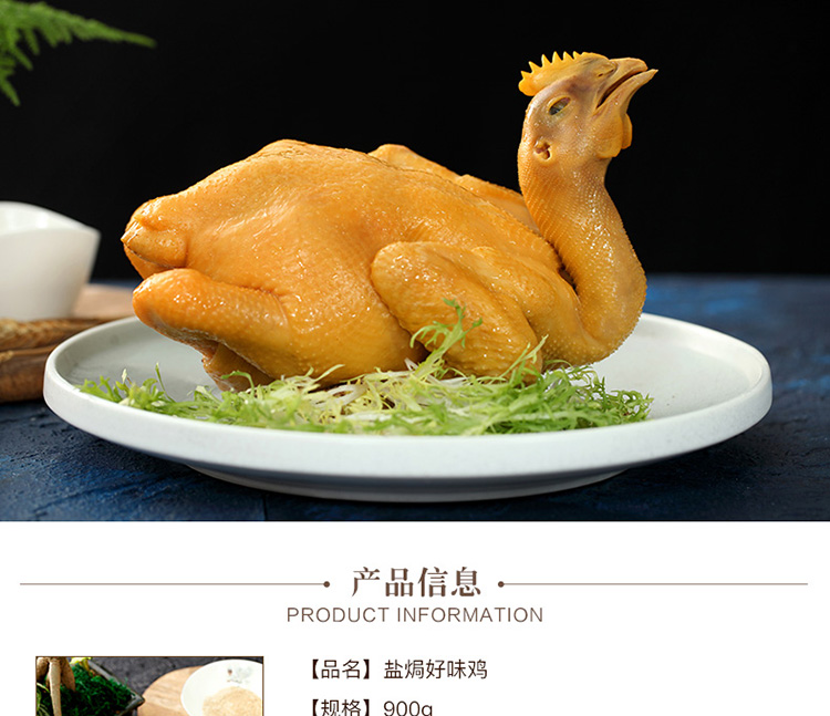 2018-详情页-新版-优化-盐焗鸡_12.jpg