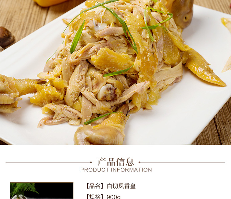 白切凤香皇_12.jpg